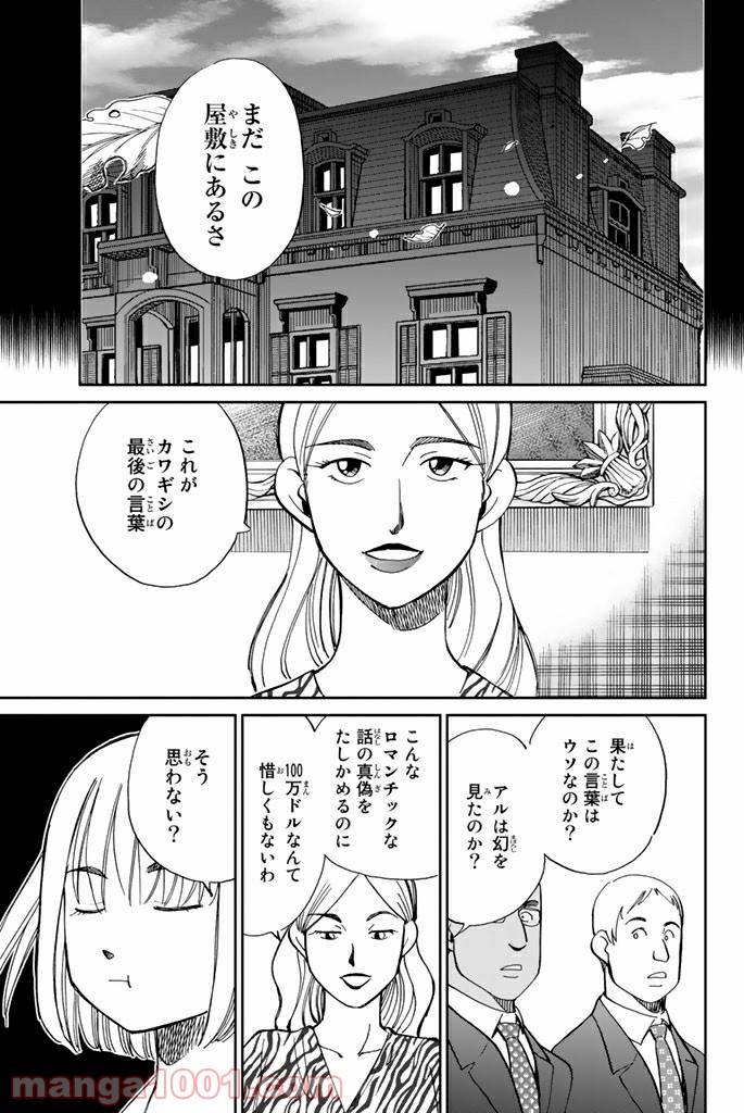 ページ 37 — 第86話