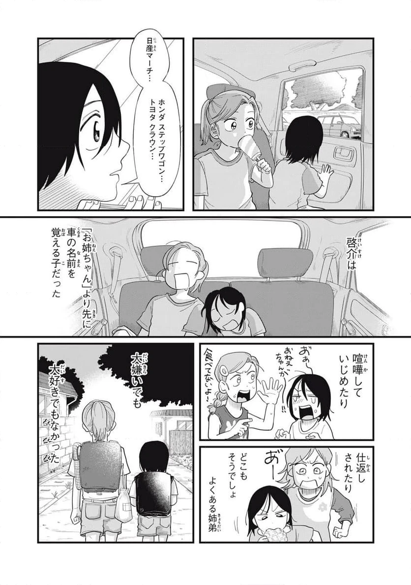 ページ 4 — 第12.1話