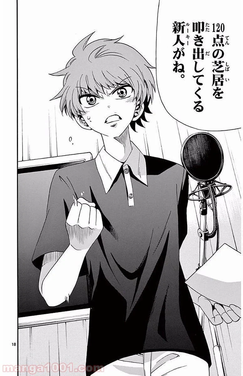 ページ 18 — 第92話