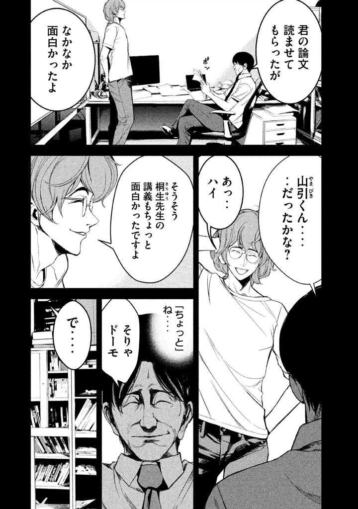 ページ 4 — 第28話