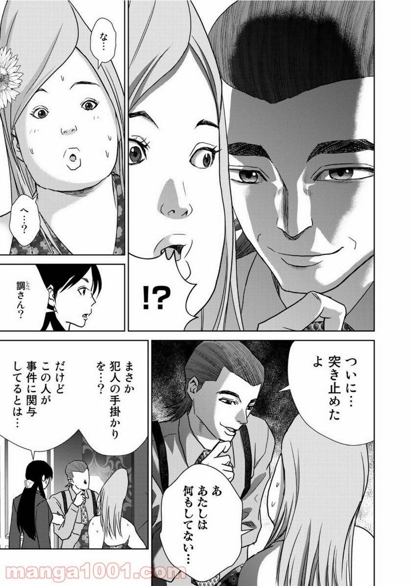 ページ 13 — 第2話