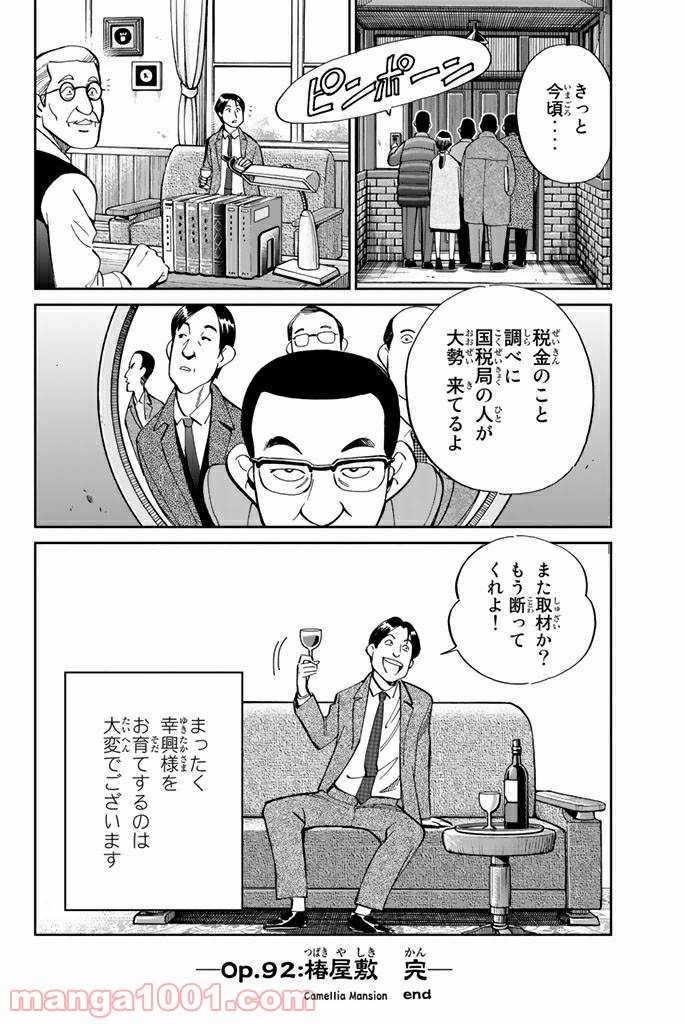 ページ 46 — 第92話