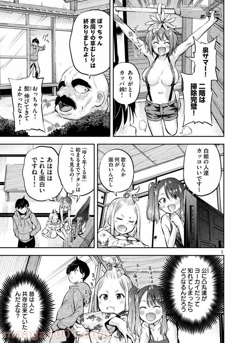 ページ 5 — 第21話
