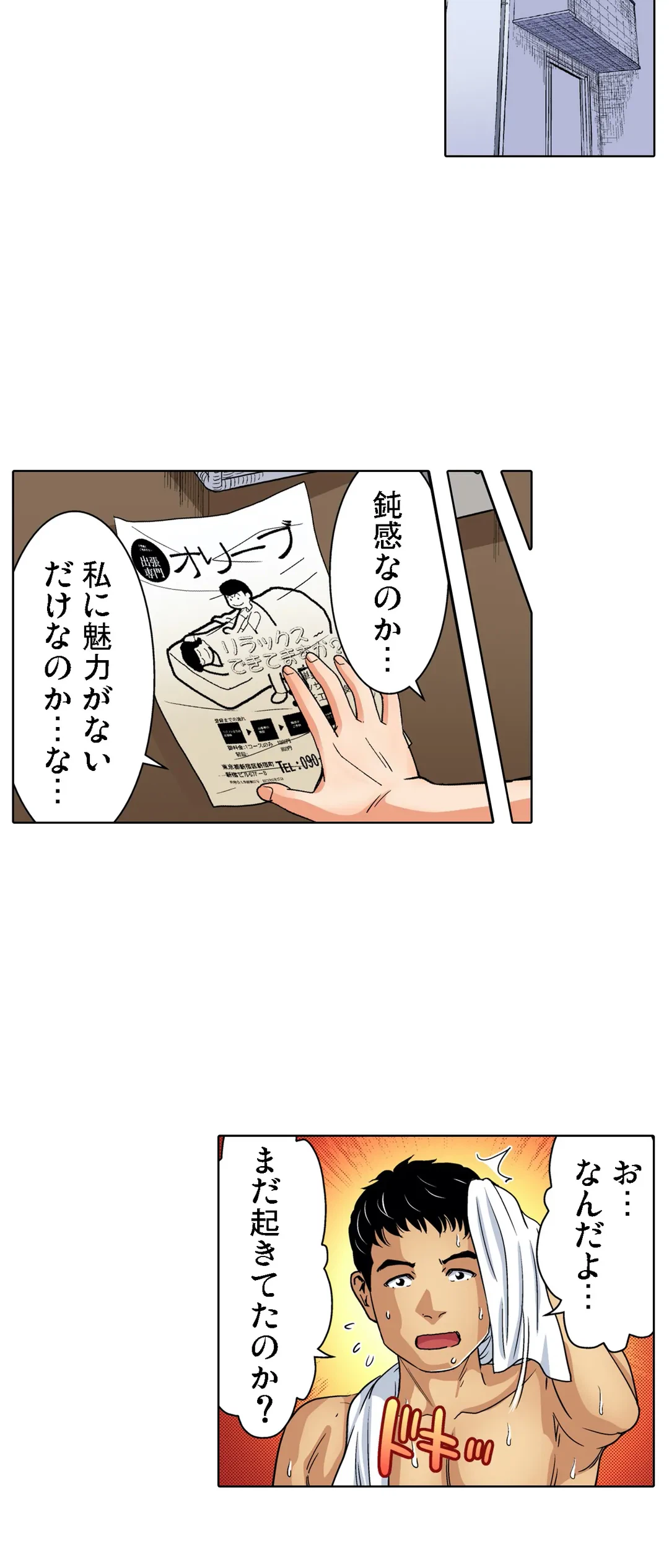 ページ 19 — 第84話