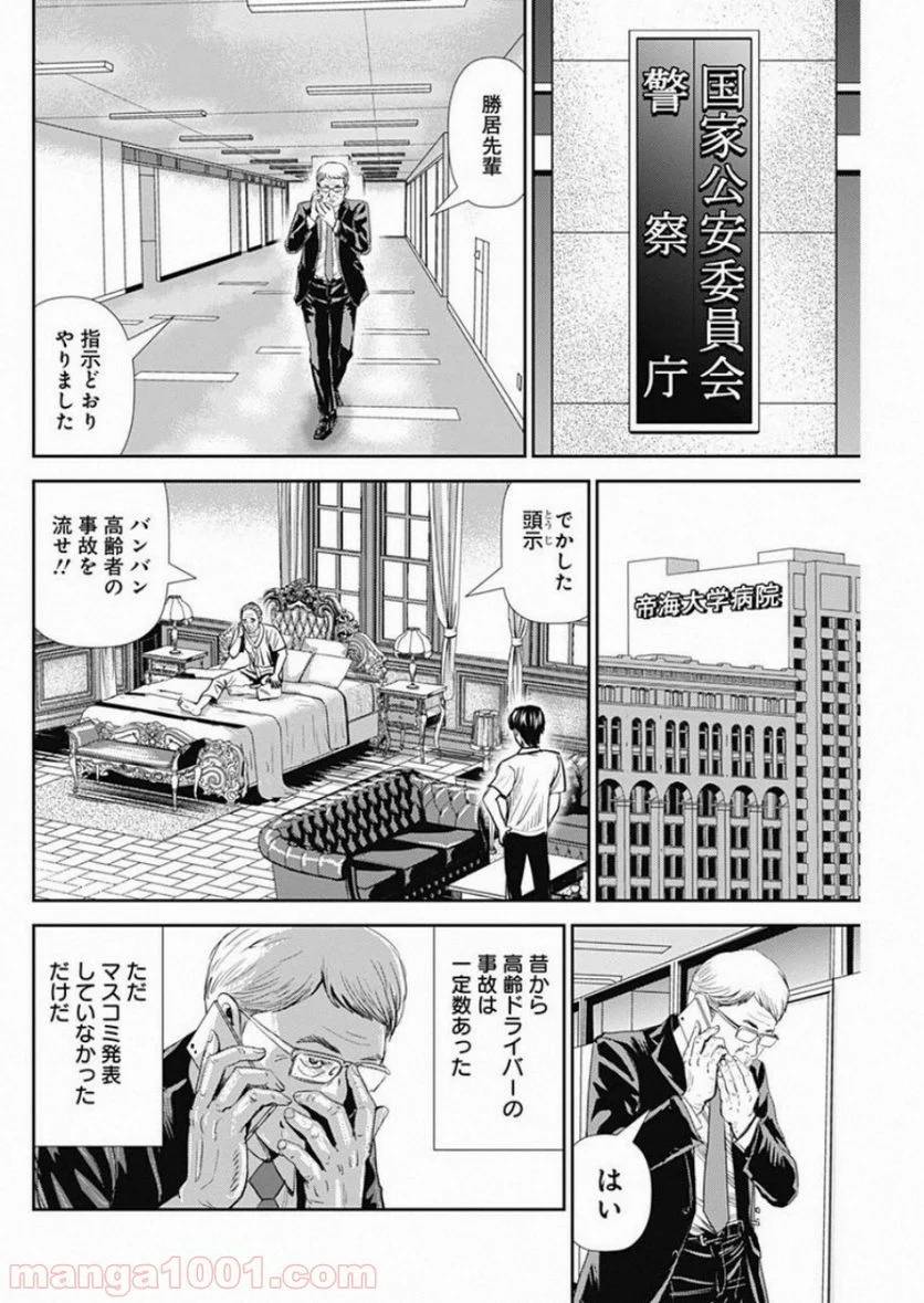 ページ 6 — 第55話