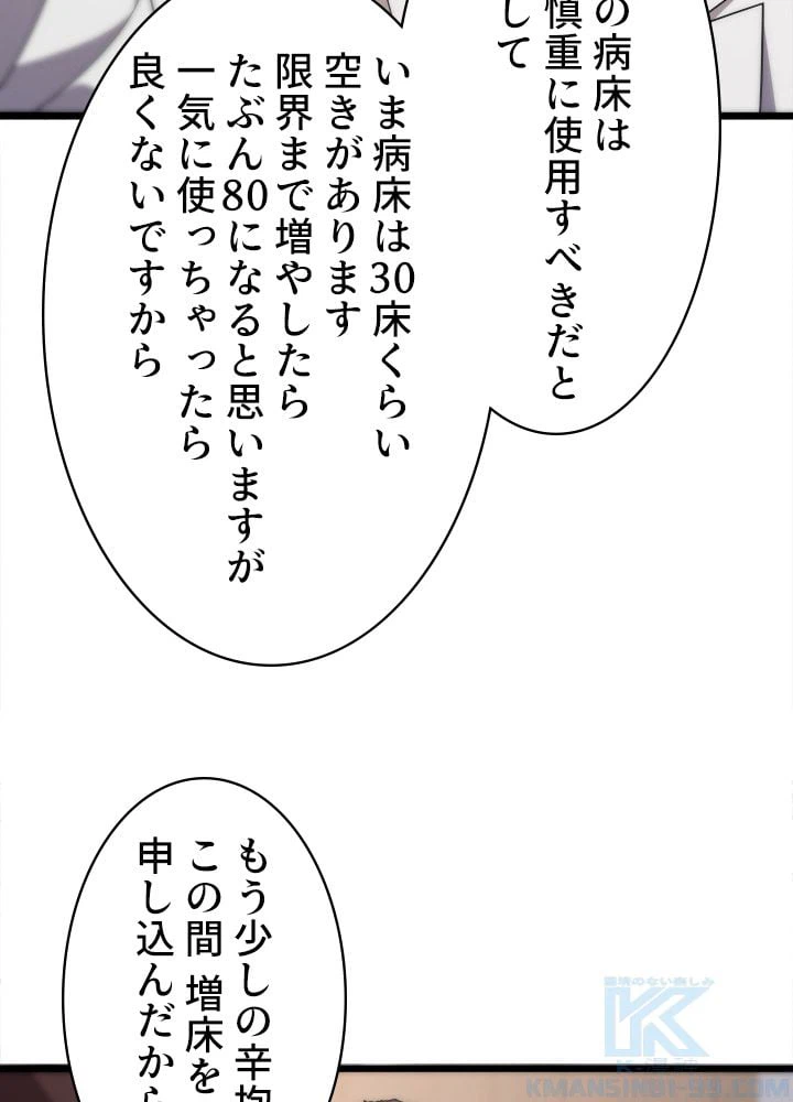 ページ 20 — 第96話