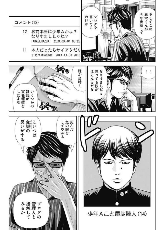 ページ 7 — 第28話