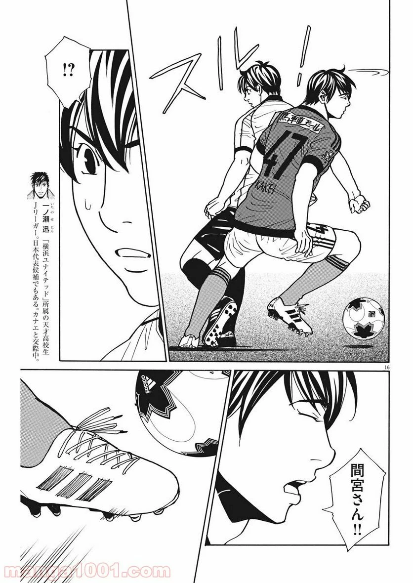 ページ 16 — 第128話