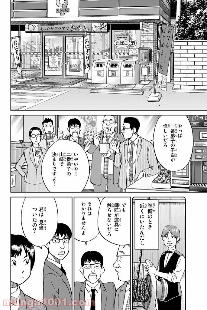 ページ 26 — 第101話