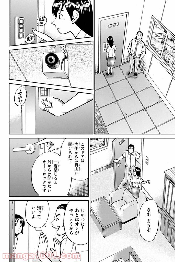 ページ 26 — 第108話