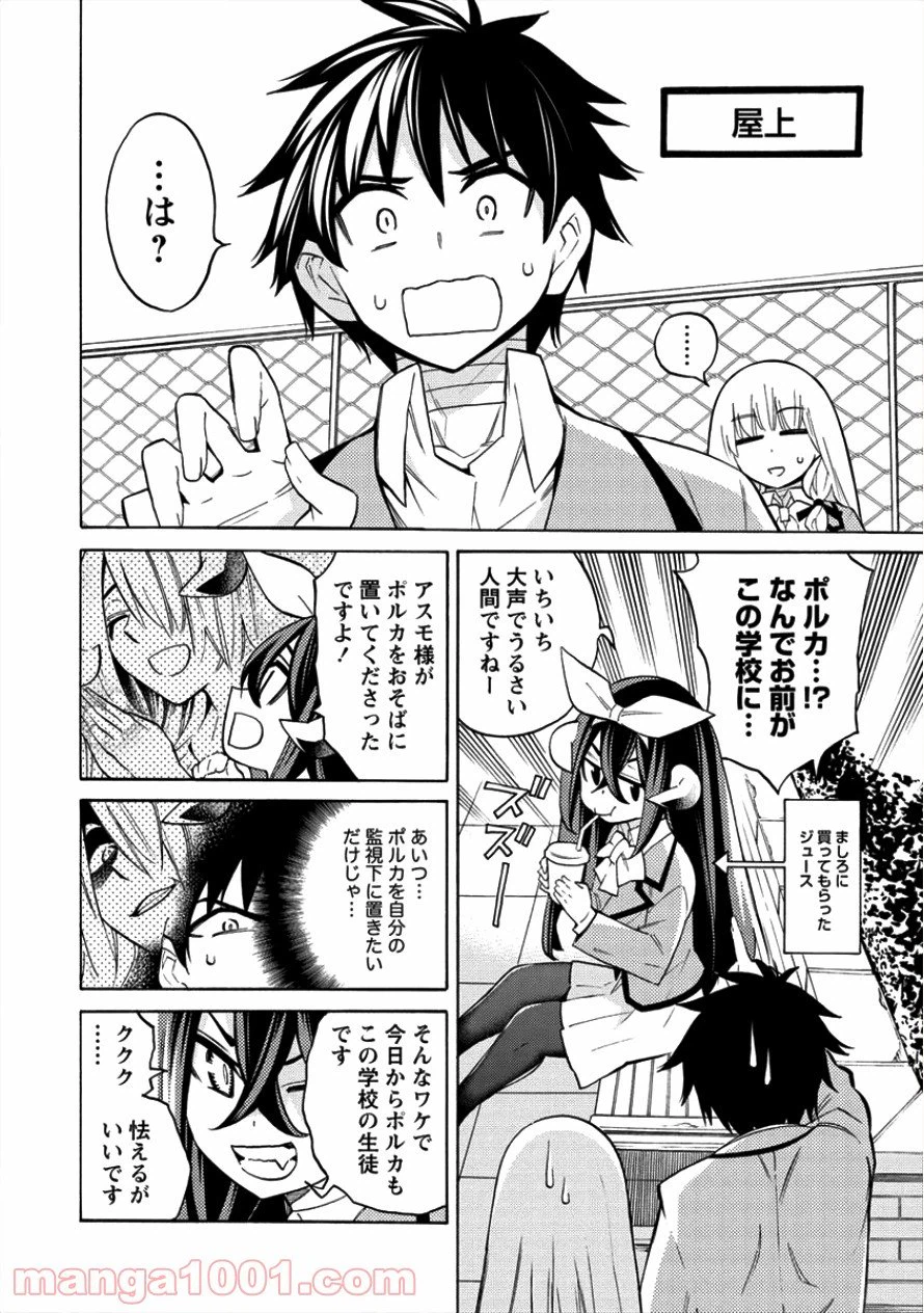 ページ 4 — 第8話