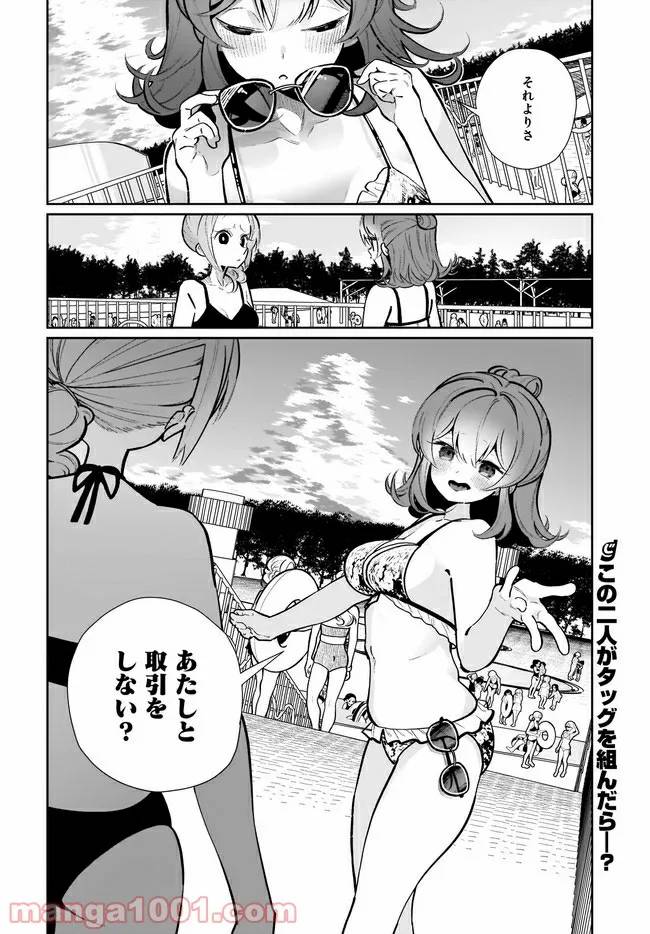 ページ 20 — 第16話