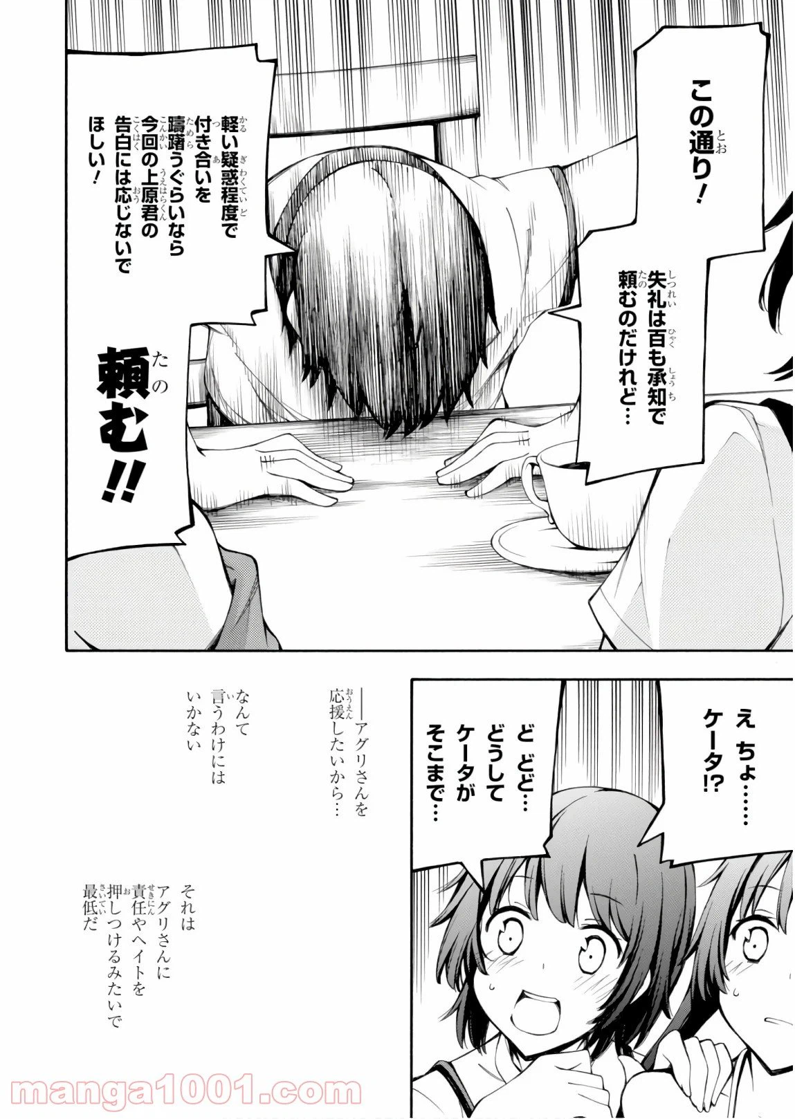ページ 10 — 第25話