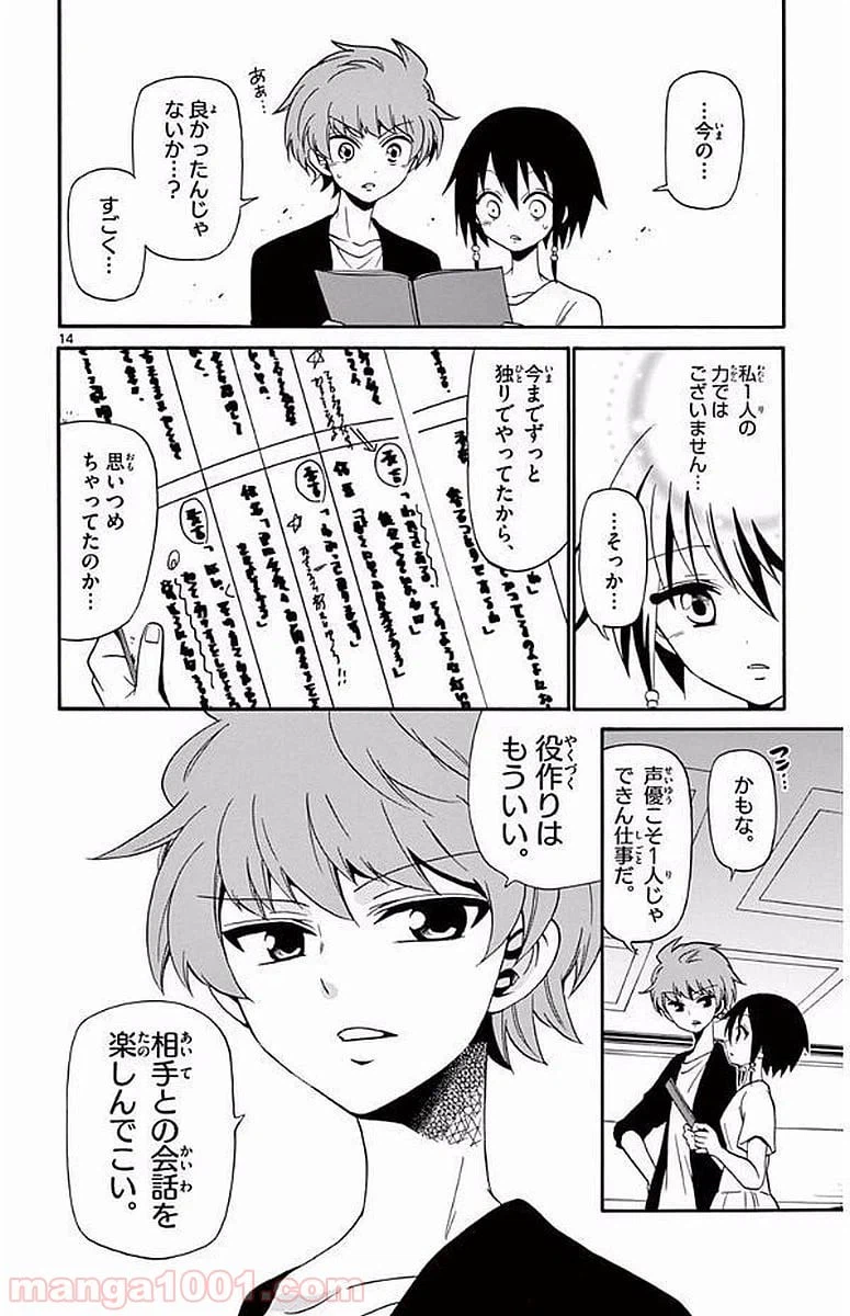 ページ 14 — 第97話