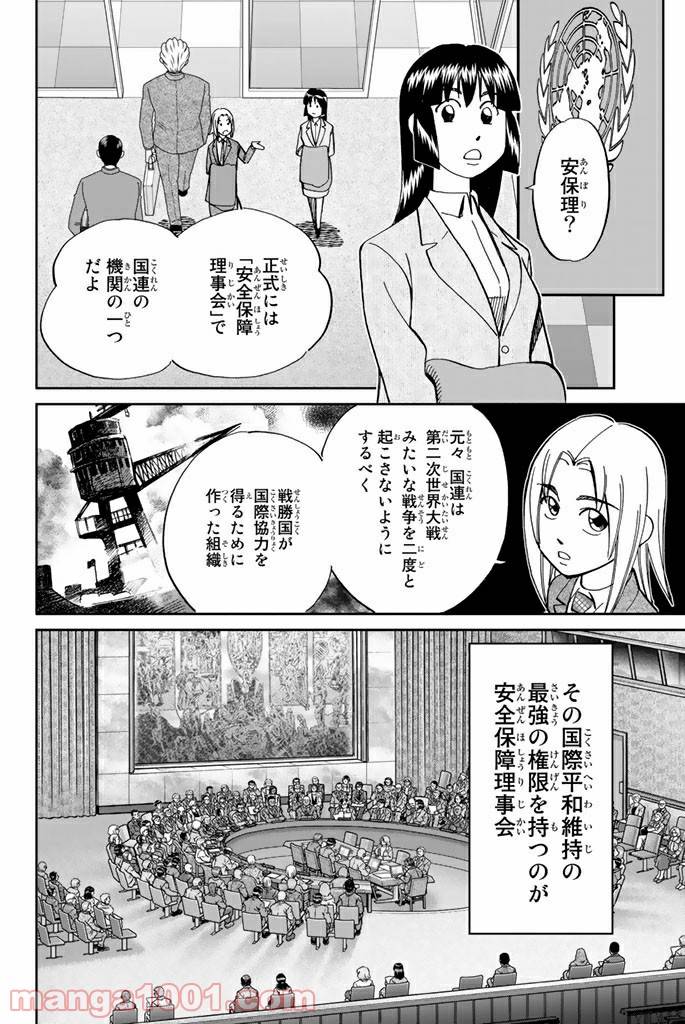 ページ 16 — 第89話