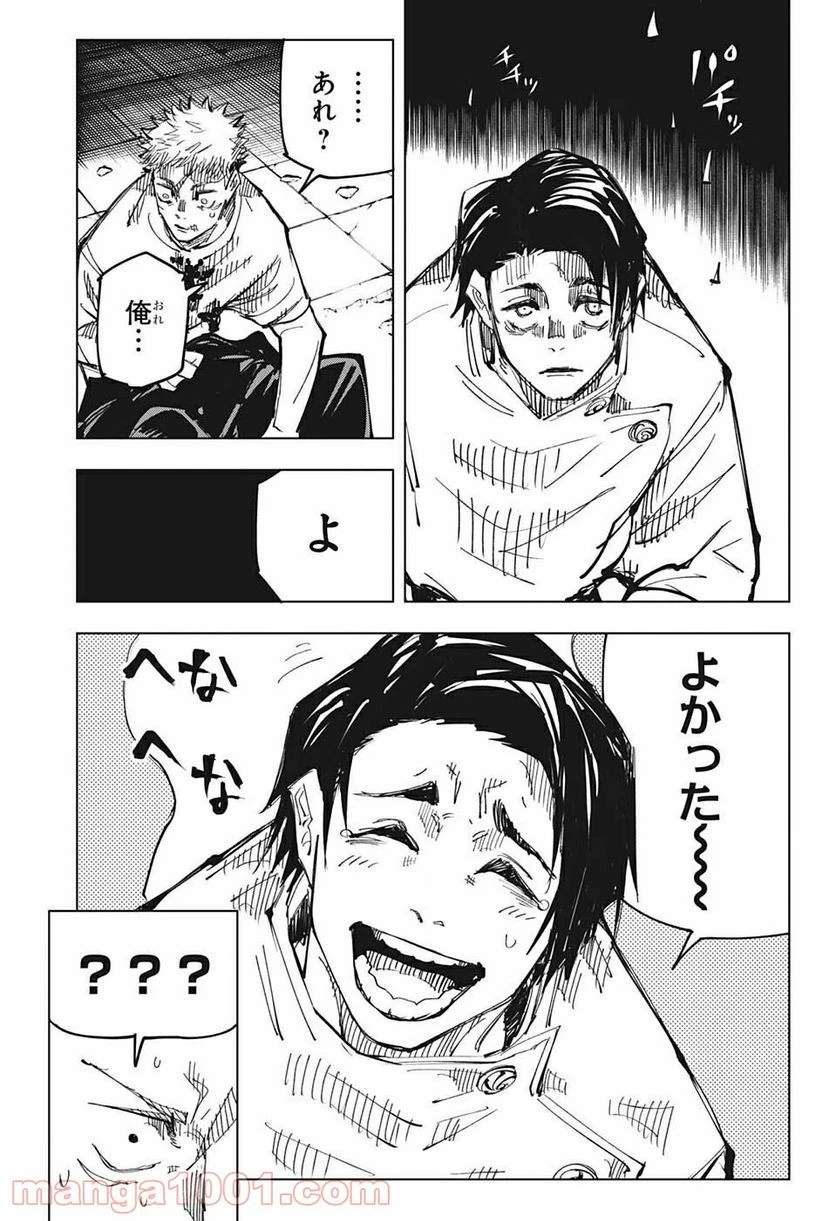 ページ 7 — 第143話
