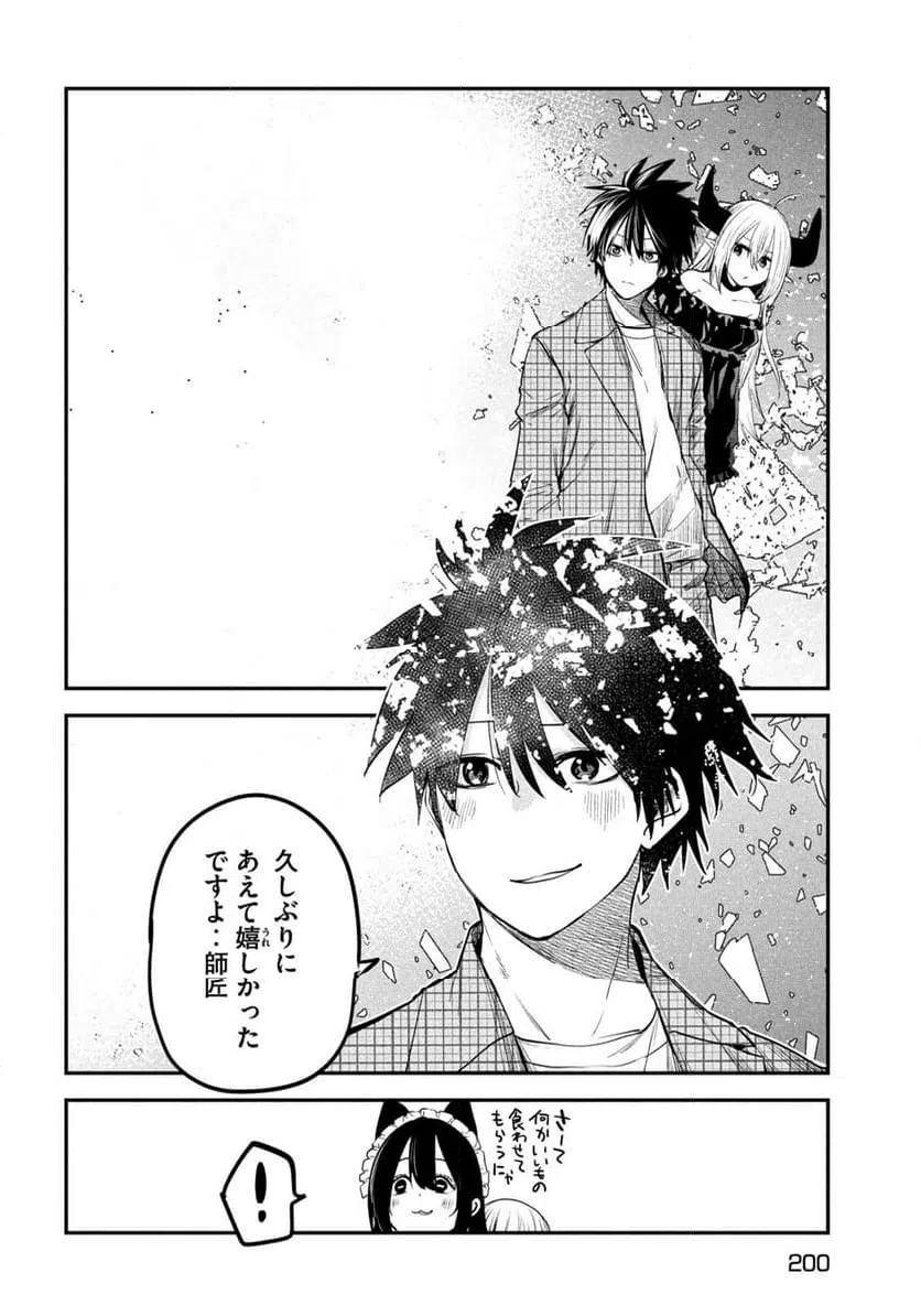 ページ 30 — 第29話