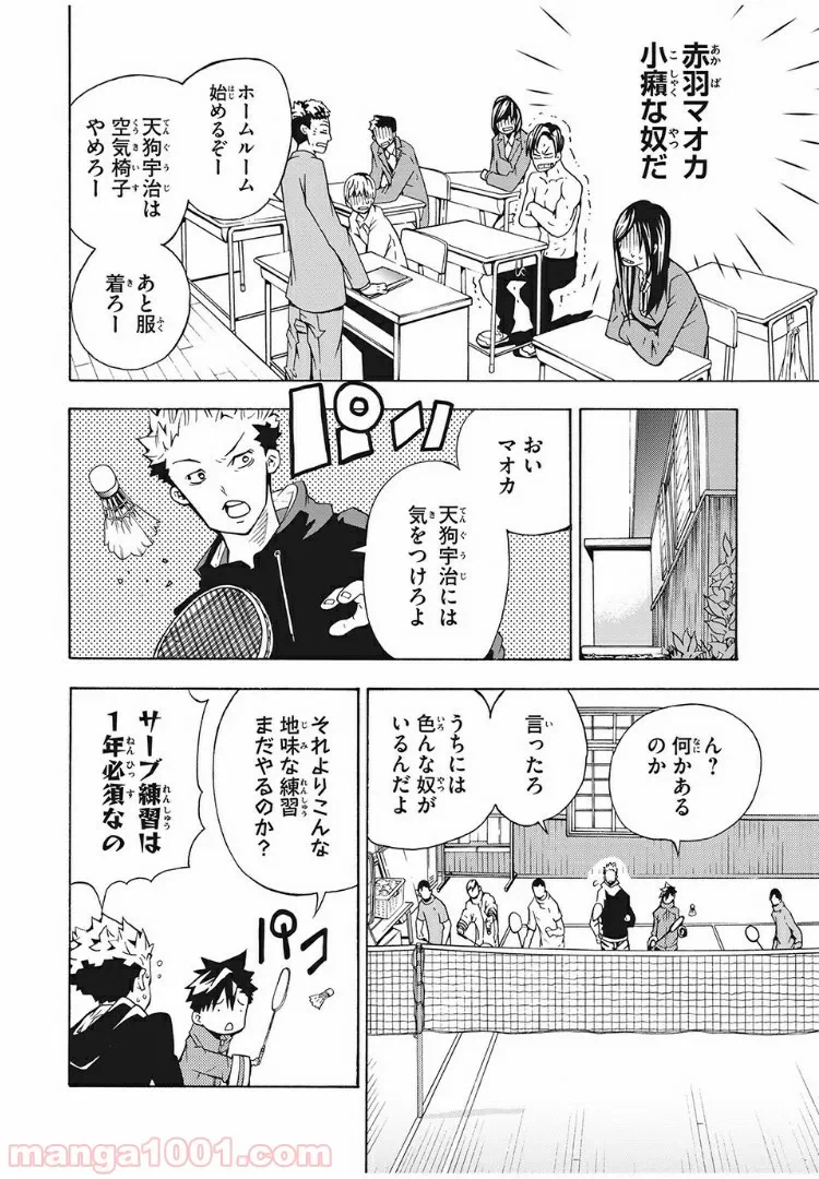 ページ 18 — 第3話