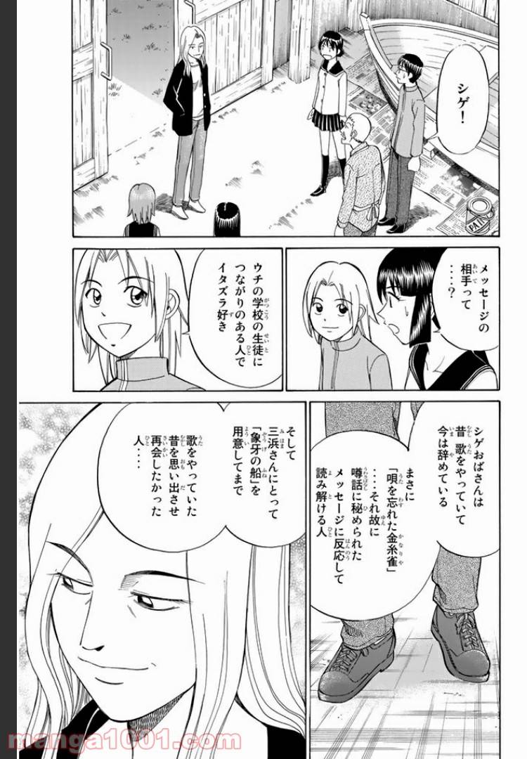 ページ 39 — 第6.1話