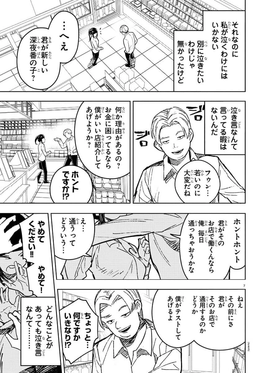 ページ 7 — 第21話