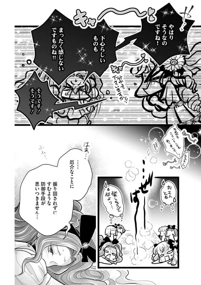 ページ 4 — 第10.2話