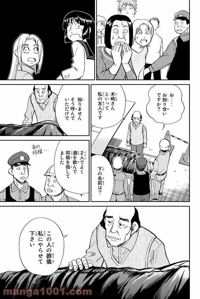 ページ 25 — 第88話