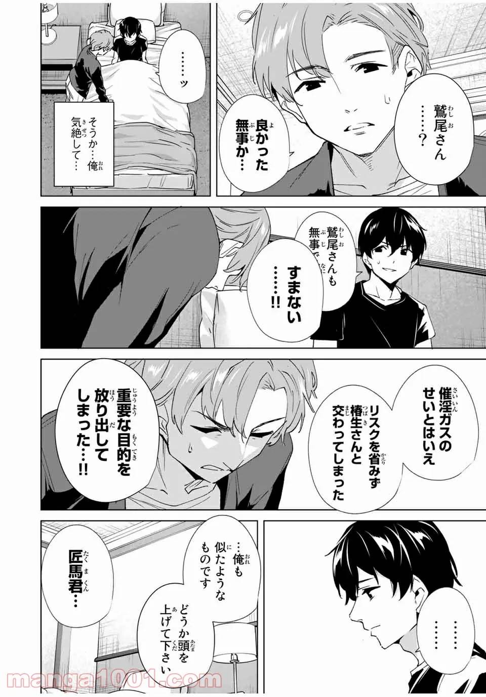 ページ 10 — 第82話