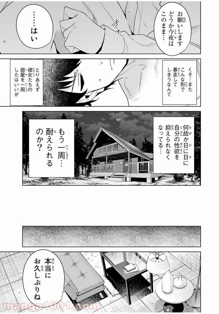 ページ 7 — 第59話