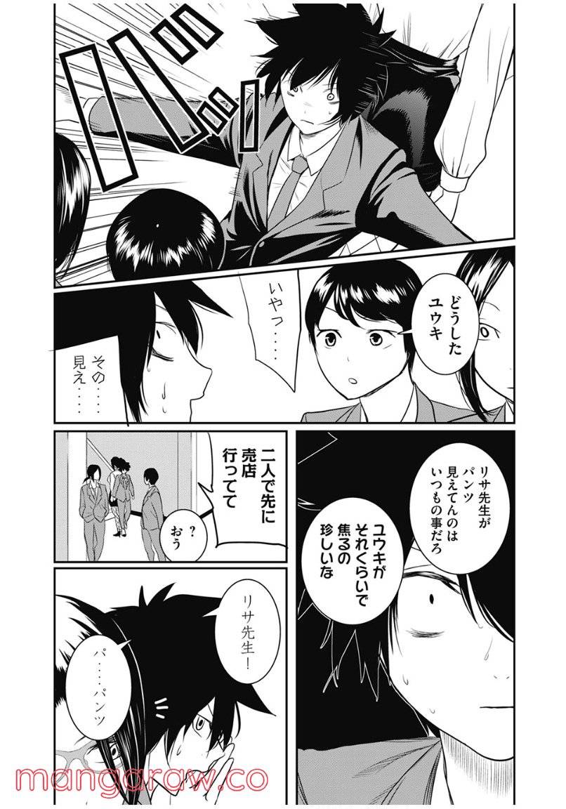 ページ 4 — 第23話