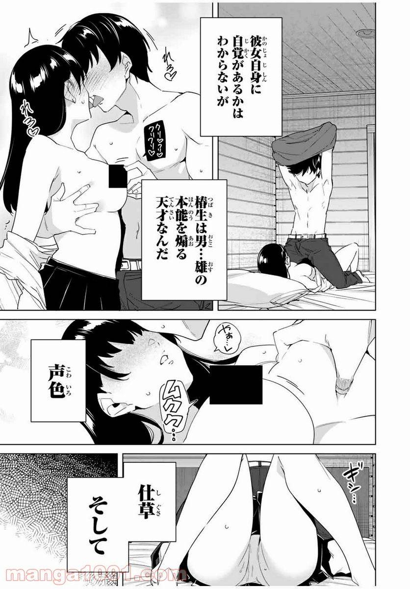 ページ 3 — 第58話