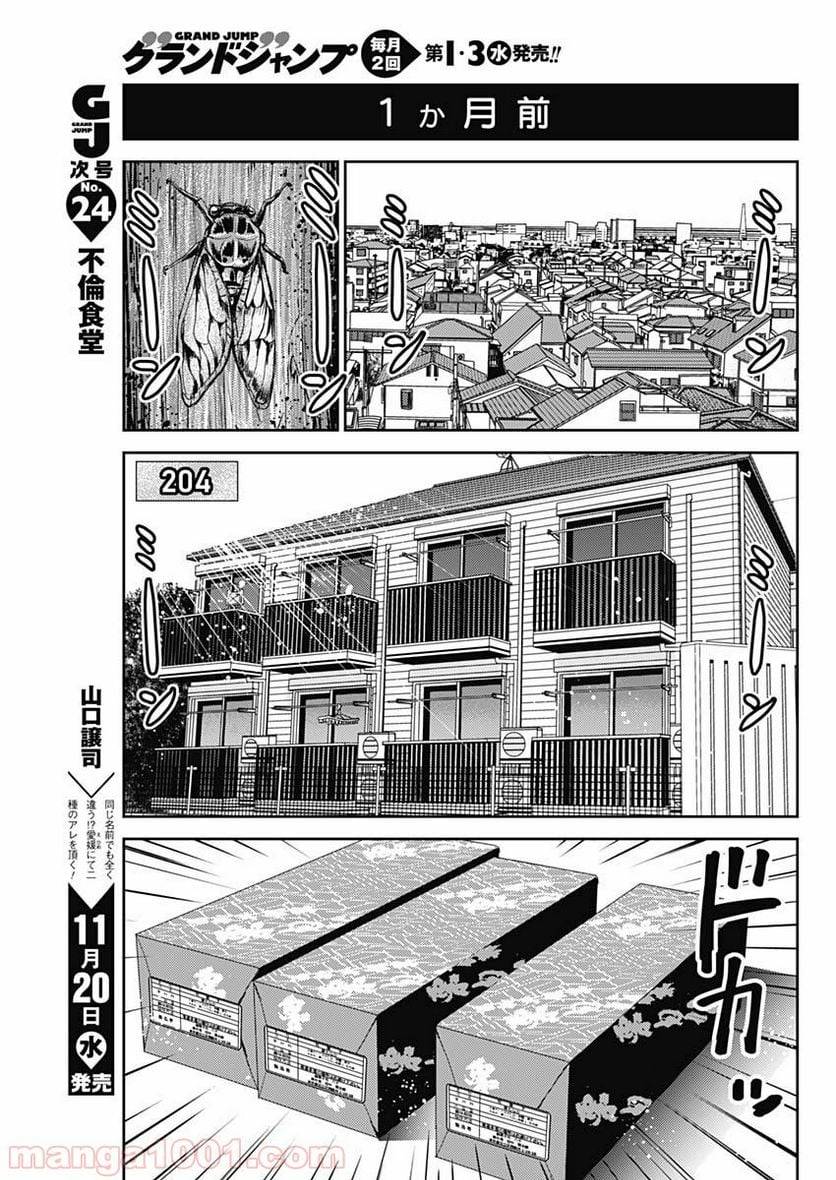 ページ 4 — 第60話