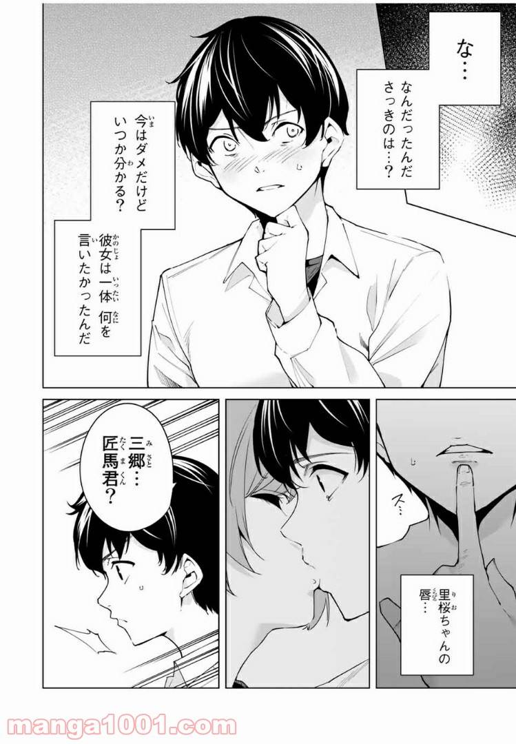 ページ 26 — 第1話