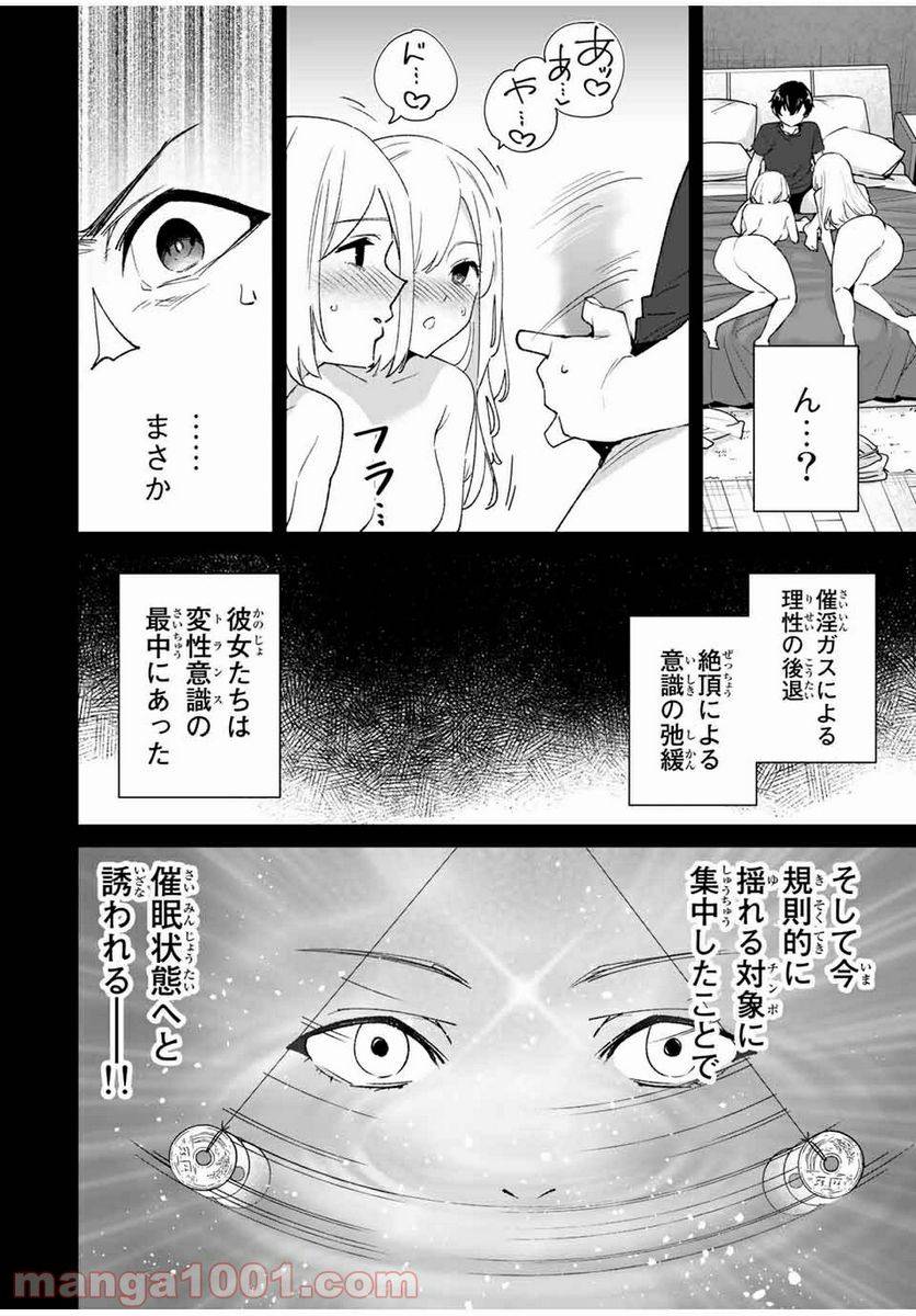 ページ 4 — 第78話