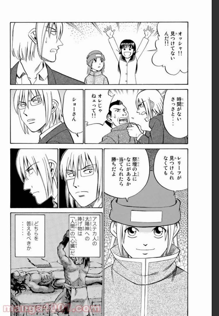 ページ 24 — 第5.1話