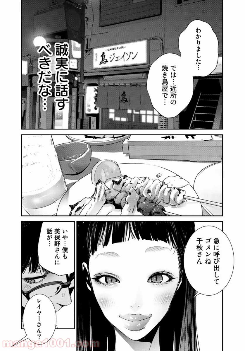 ページ 16 — 第31話