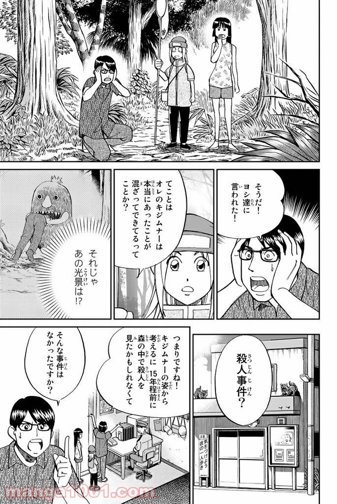 ページ 17 — 第87話
