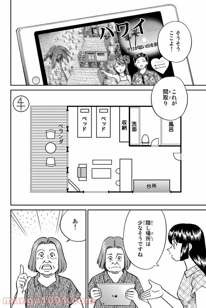 ページ 20 — 第107話