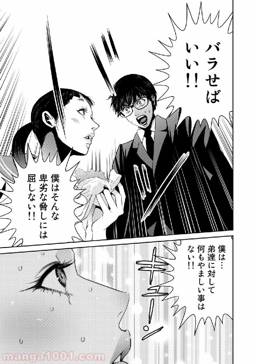 ページ 19 — 第24話