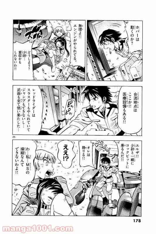 ページ 26 — 第19話