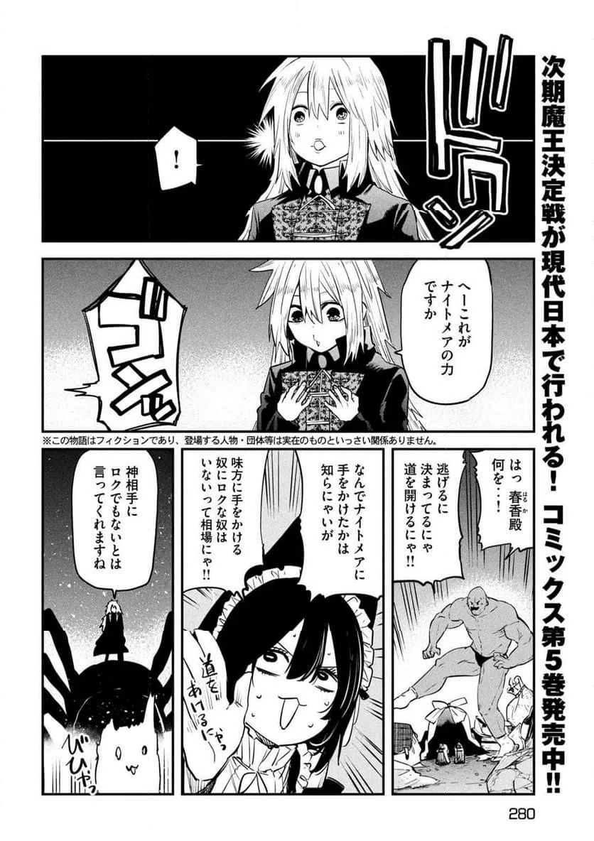 ページ 4 — 第27話
