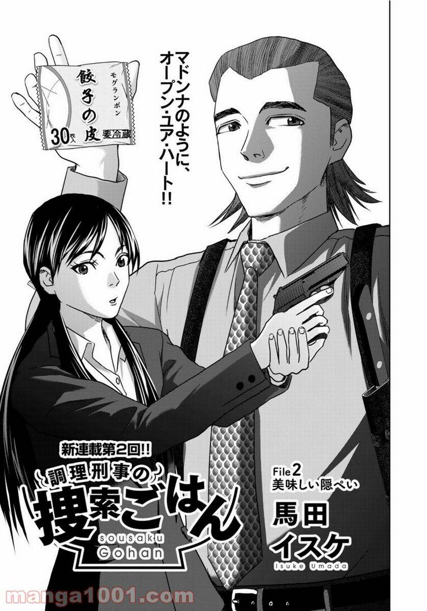 ページ 3 — 第2話