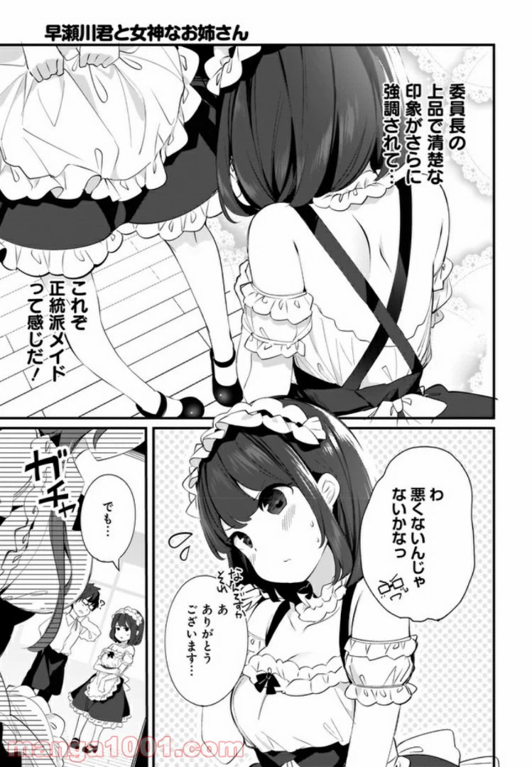 ページ 7 — 第7話