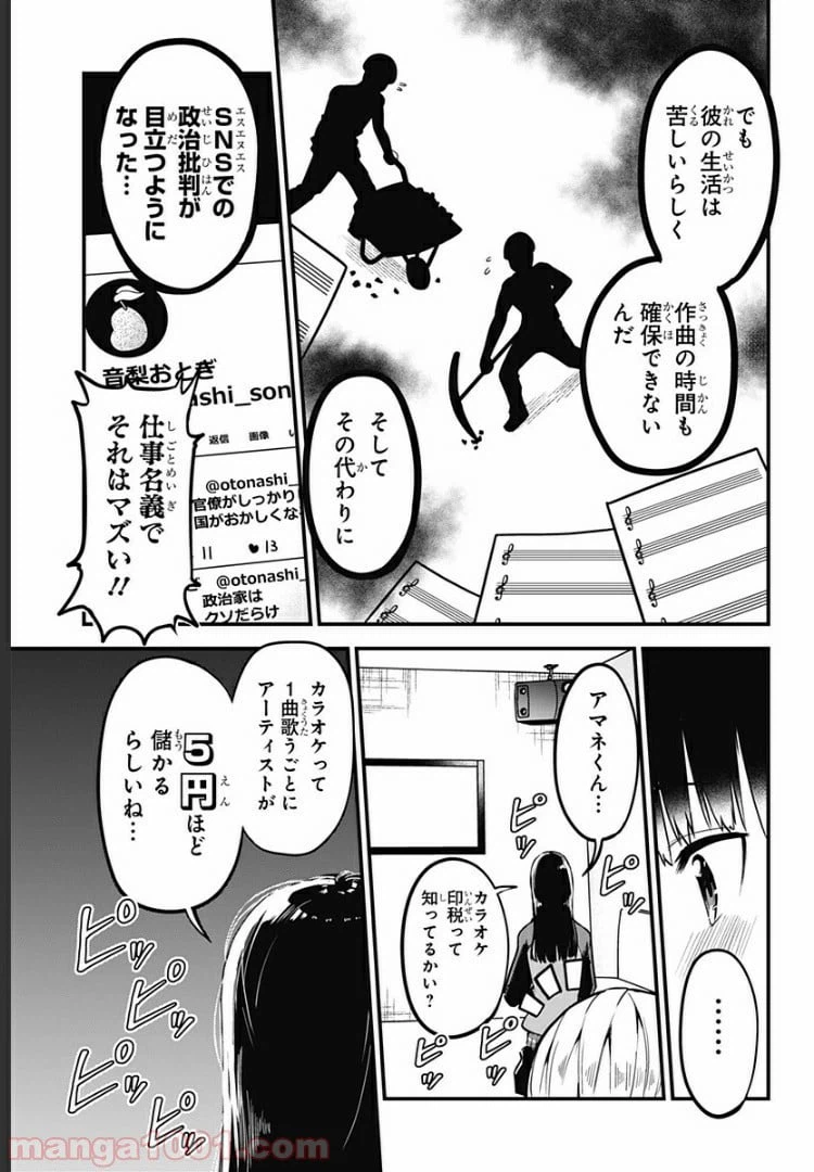 ページ 7 — 第3話
