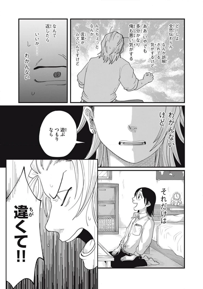 ページ 8 — 第13.1話