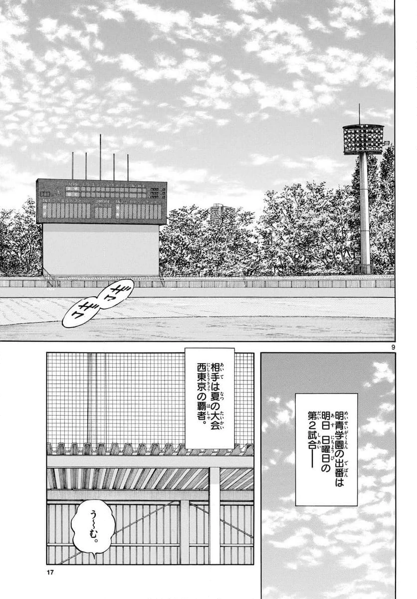 ページ 9 — 第135話