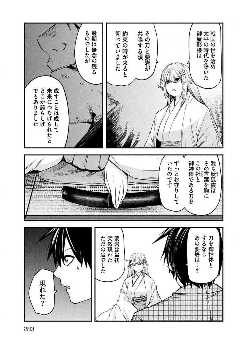 ページ 25 — 第30話