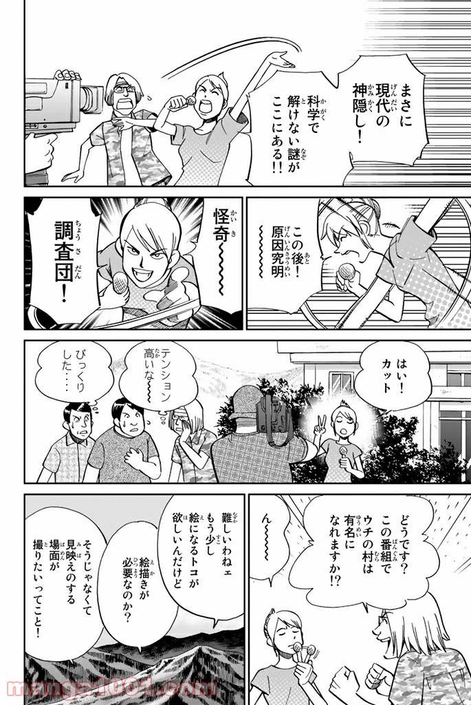 ページ 20 — 第98話