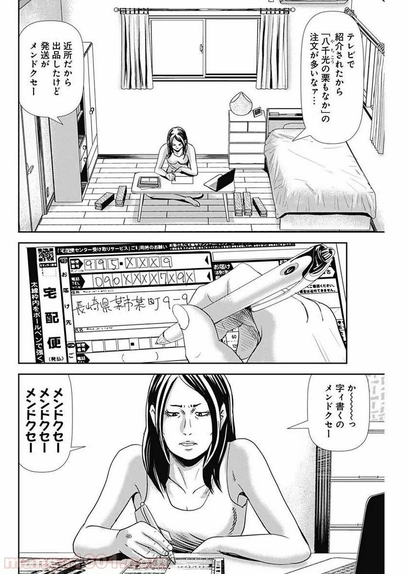 ページ 5 — 第60話
