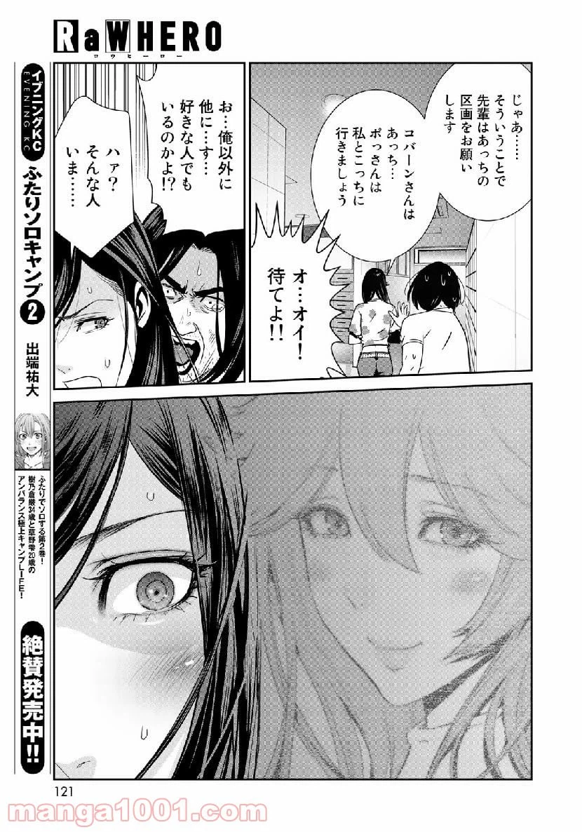 ページ 20 — 第17話