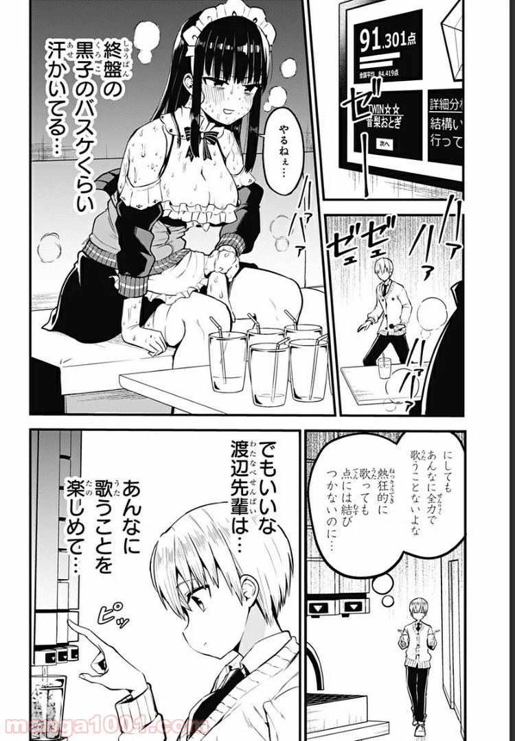 ページ 14 — 第3話